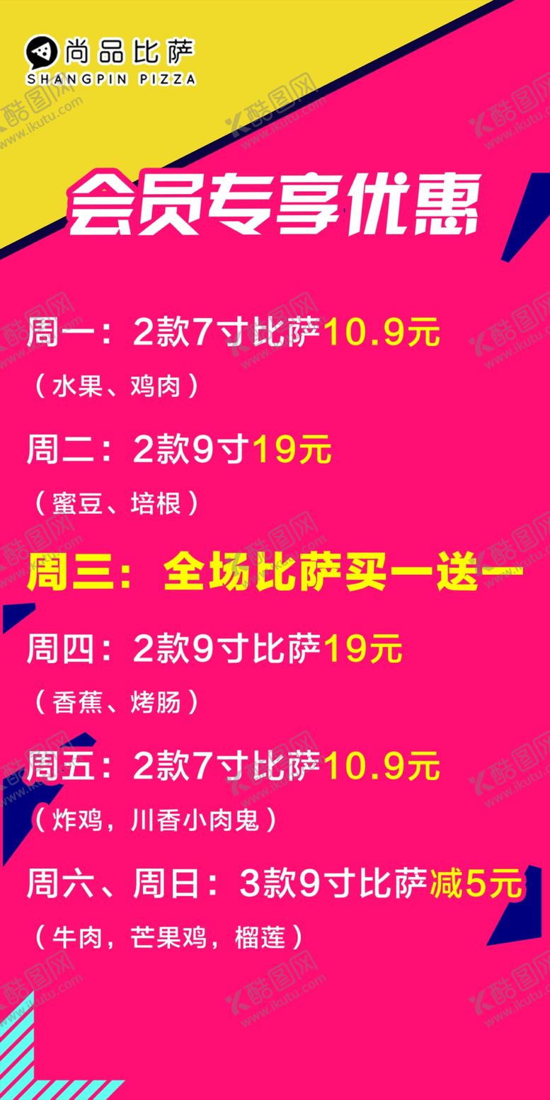 编号：40764709251852261603【酷图网】源文件下载-披萨展架