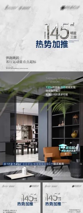 地产145热势加推系列海报
