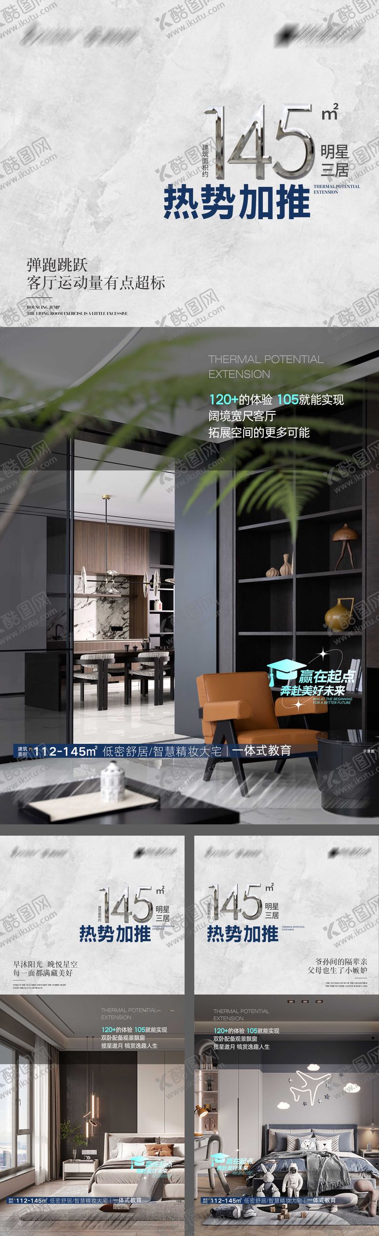 编号：14620308141301091334【酷图网】源文件下载-地产145热势加推系列海报