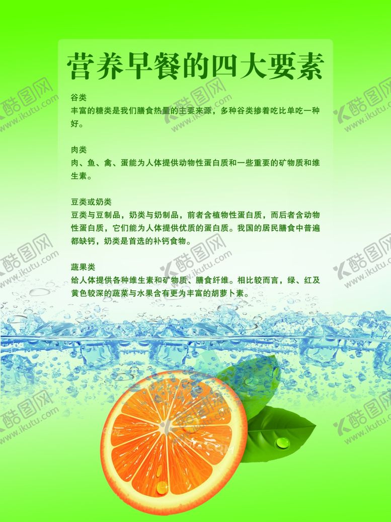 编号：80888410042140035902【酷图网】源文件下载-食堂展板