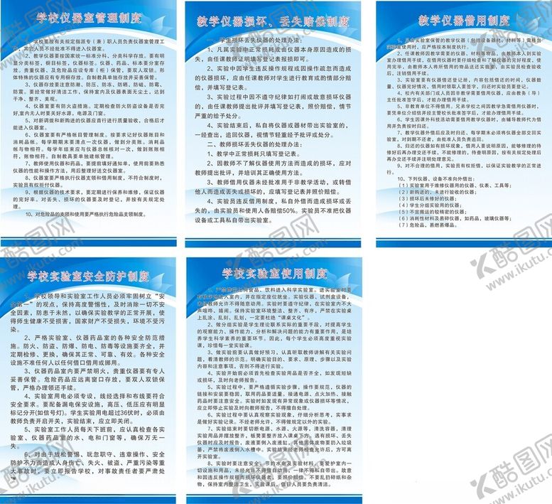 编号：42494602010444051927【酷图网】源文件下载-科学实验室制度