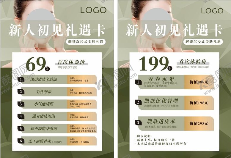 编号：49811012131316266931【酷图网】源文件下载-美容院价格表