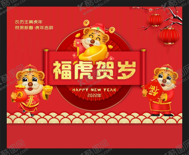 编号：16450310102133574129【酷图网】源文件下载-福虎贺岁台历