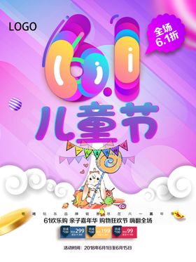 61儿童节