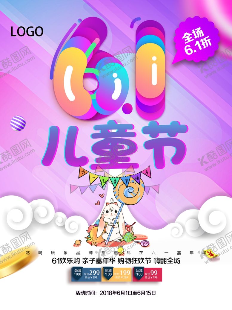 编号：50117105111000566582【酷图网】源文件下载-61儿童节