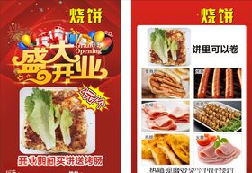 烧饼店开业