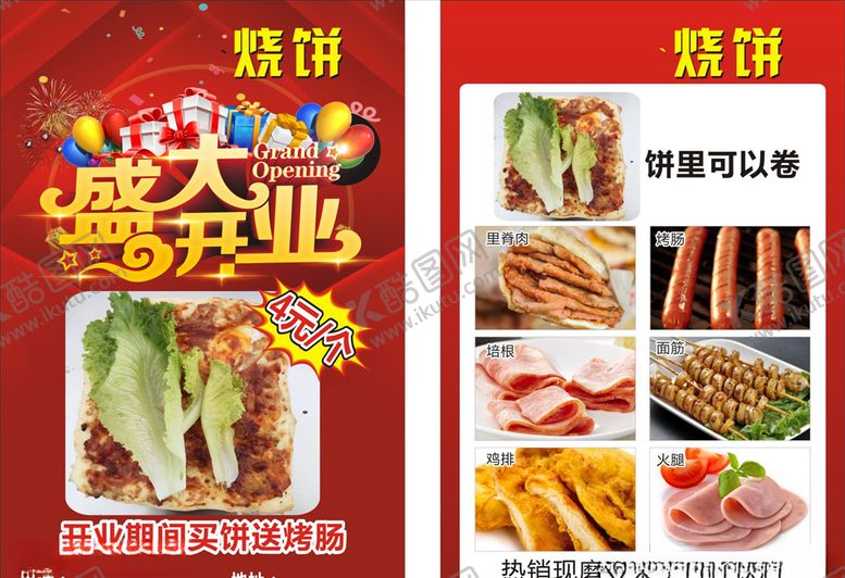 编号：82646110270432309480【酷图网】源文件下载-烧饼店开业