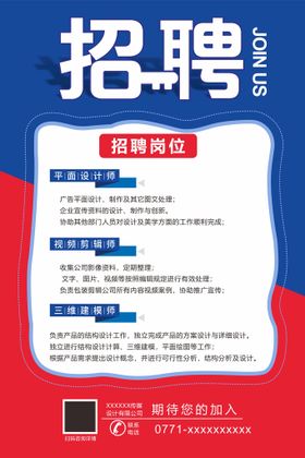 招聘单页春季会创意夜场
