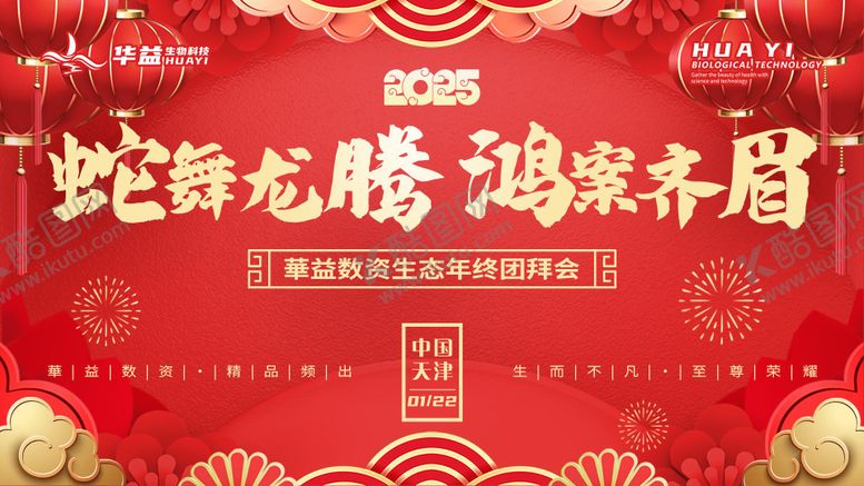 编号：22650102121712302937【酷图网】源文件下载-年会大屏海报