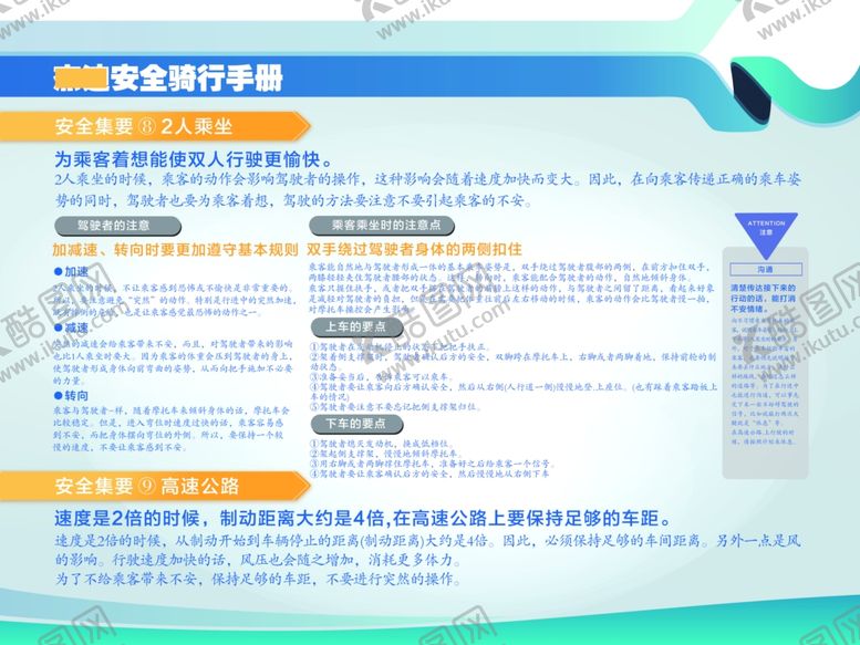 编号：59842807071353276047【酷图网】源文件下载-摩托车安全骑行守则