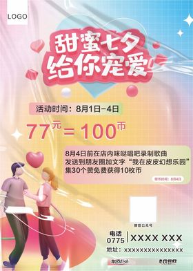 甜蜜七夕
