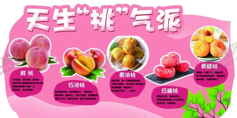 编号：67458102212328362829【酷图网】源文件下载-天生桃气派