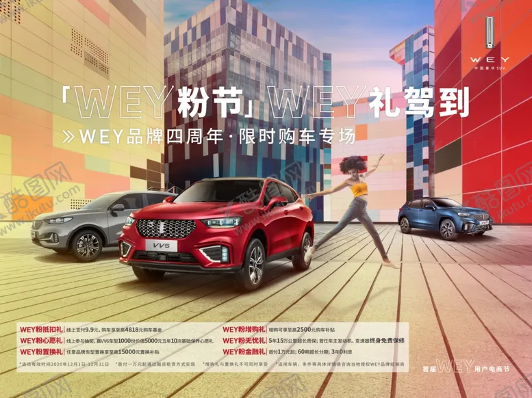 编号：55248204200724359227【酷图网】源文件下载-四周年购车背景板