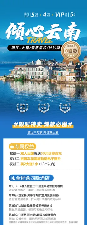 云南旅游详情页