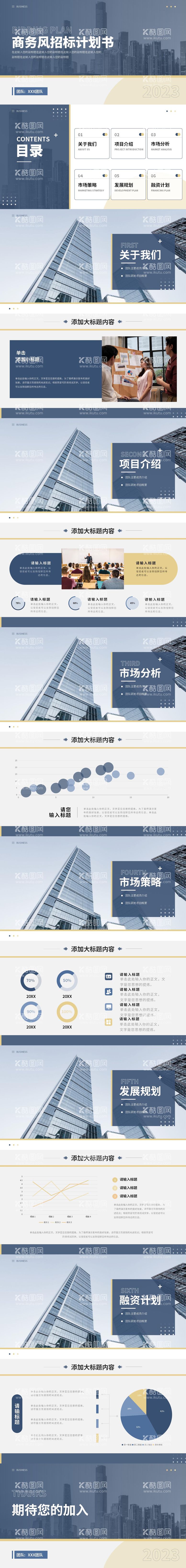 编号：91187212021535054693【酷图网】源文件下载-蓝色商务风招标商业计划书PPT