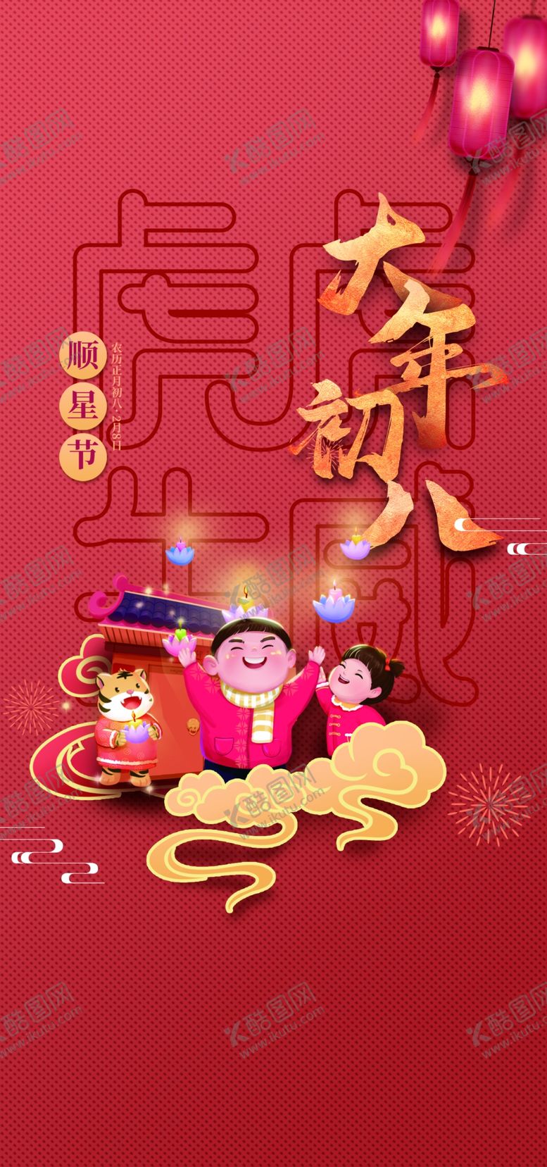 编号：41626012060108208049【酷图网】源文件下载-初八