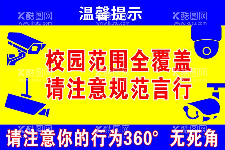 编号：51042610042118051647【酷图网】源文件下载-全覆盖摄像头