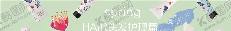 编号：69930204280529025963【酷图网】源文件下载-春素小皙头发洗护海报