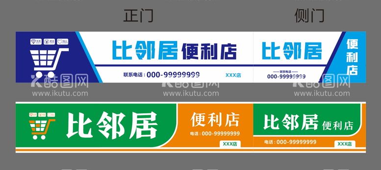 编号：81593911201048313948【酷图网】源文件下载-便利店门头