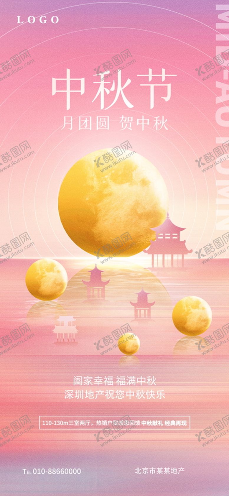 编号：94807309192304183875【酷图网】源文件下载-中秋节地产海报
