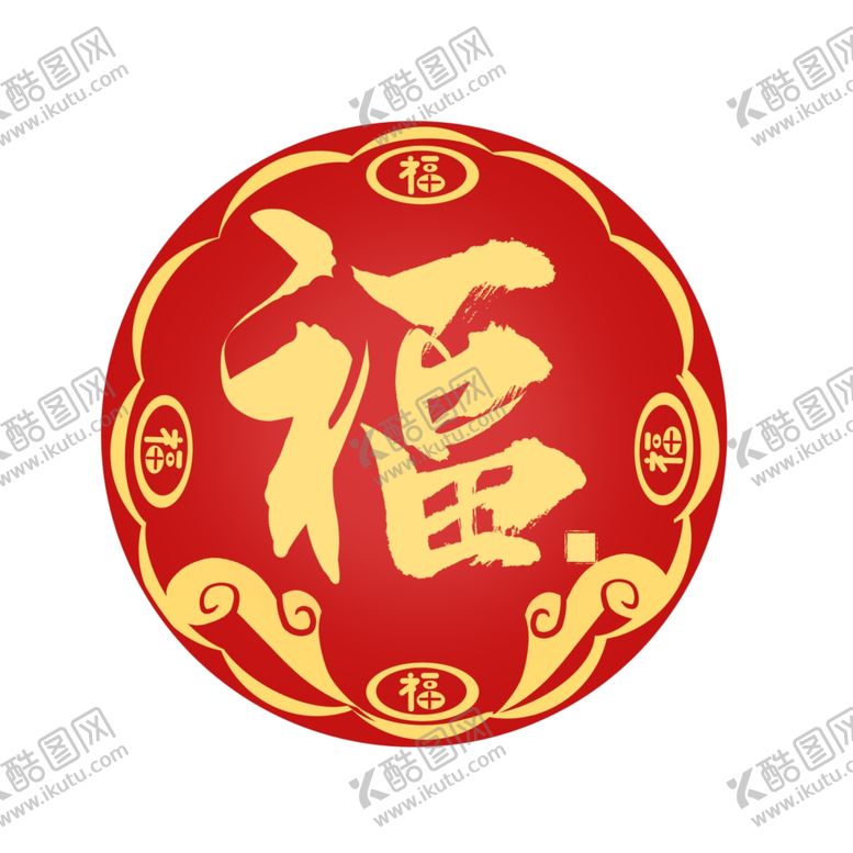 编号：48269109140049491415【酷图网】源文件下载-春节节日过年新年福字元素