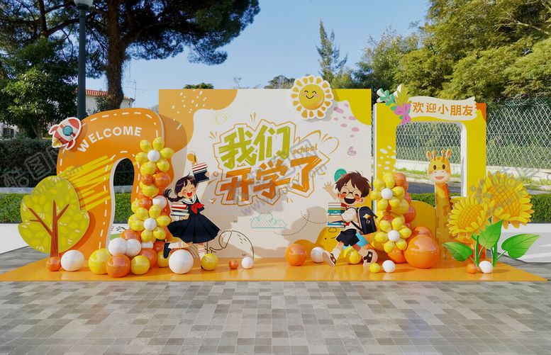 编号：94612809271516399911【酷图网】源文件下载-秋季开学季美陈网红打卡拍照框