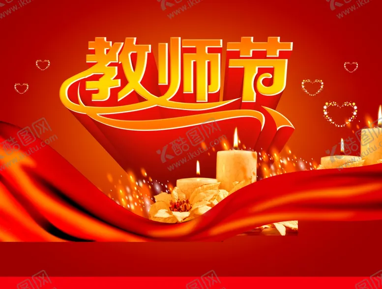 编号：57894009250435183352【酷图网】源文件下载-教师节