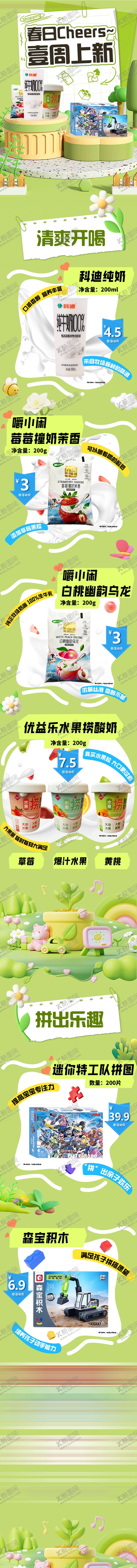 编号：13930506241517402846【酷图网】源文件下载-便利店春日推文