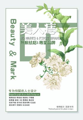 无痕祛痣海报图片