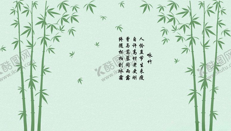 编号：80238906280611318751【酷图网】源文件下载-绿竹