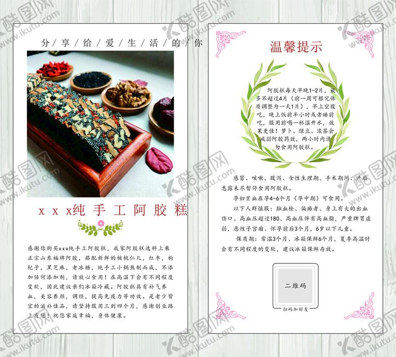 编号：39444711251814573198【酷图网】源文件下载-阿胶糕卡片