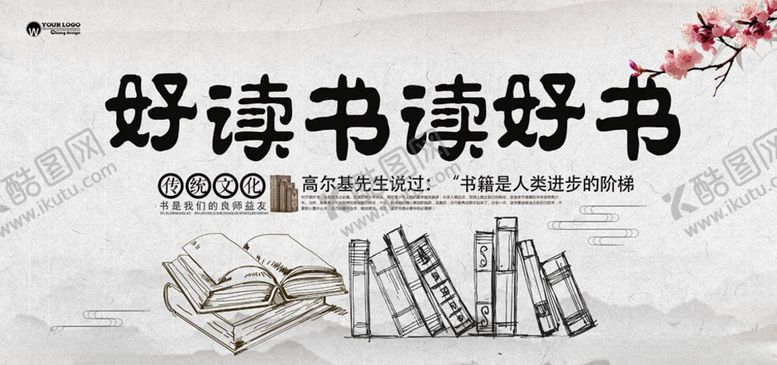 编号：14113905102013262021【酷图网】源文件下载-读书展板