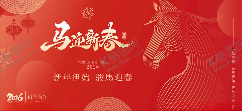 编号：80532703311647071462【酷图网】源文件下载-马年