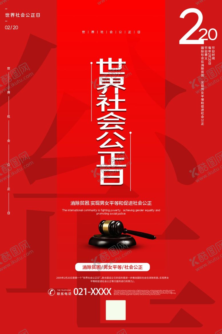 编号：37723909290954002393【酷图网】源文件下载-公正日