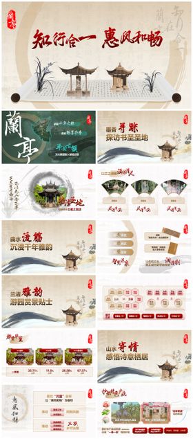 兰亭新中式国风旅游业推介PPT