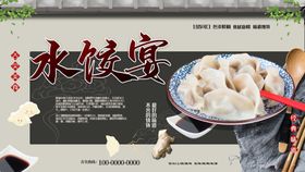 水饺宴