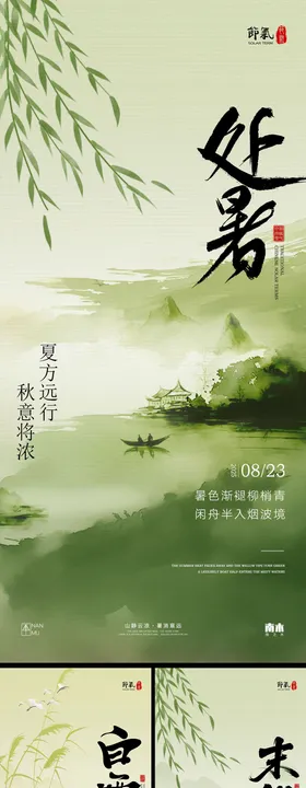 地产处暑末伏银杏叶系列海报
