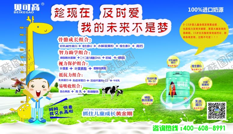 编号：50547505040927479722【酷图网】源文件下载-贝可高养护奶粉