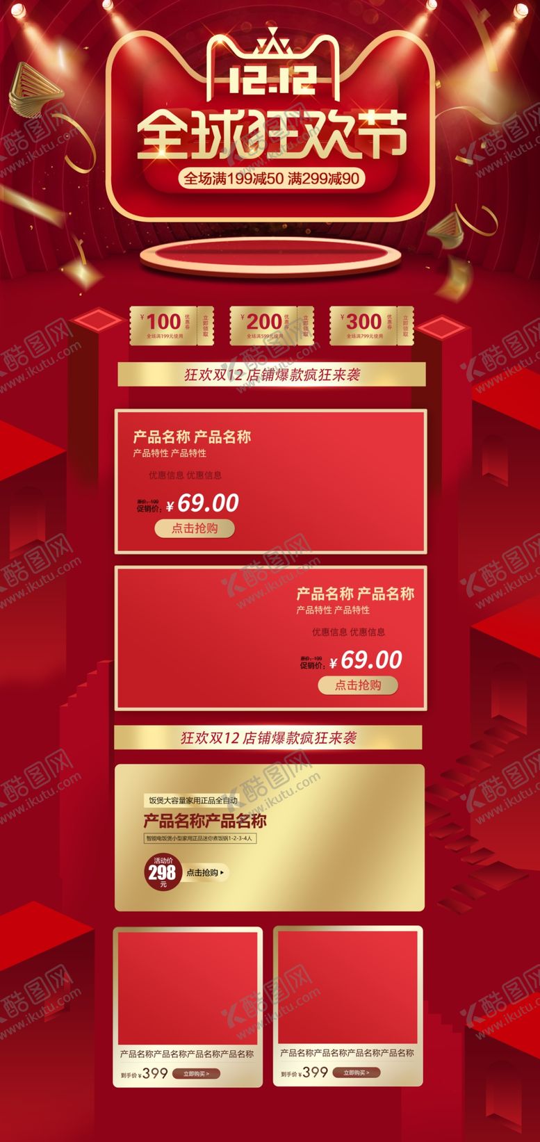 编号：84706602190732267821【酷图网】源文件下载-打折促销海报