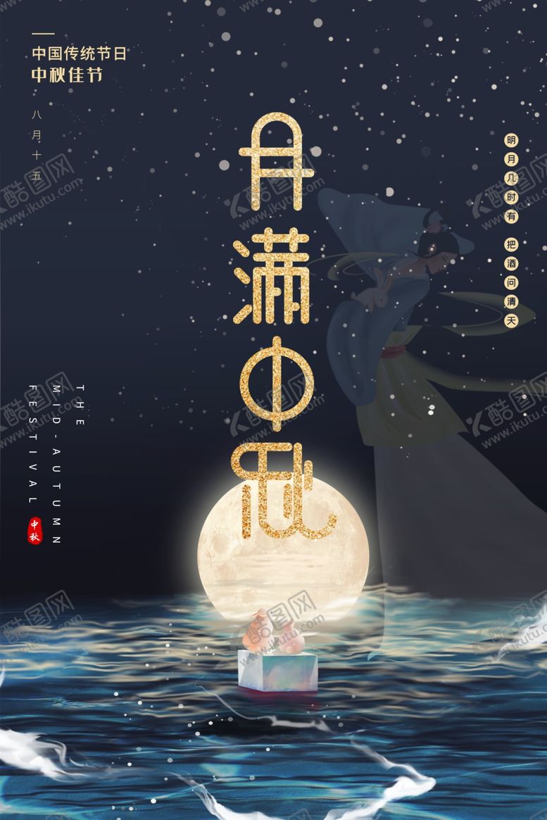 编号：48009907141632235511【酷图网】源文件下载-中秋节