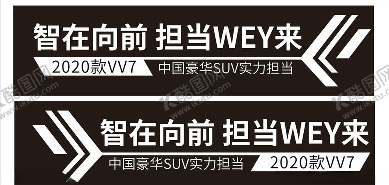 编号：43696510070546592385【酷图网】源文件下载-VV7车身贴