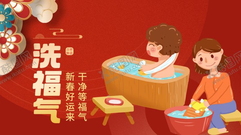 编号：82042003051308159262【酷图网】源文件下载-红色洗福气新年海报设计