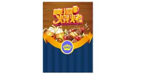 烧烤啤酒美食背景海报