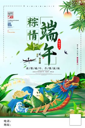 端午节海报宣传简洁创意