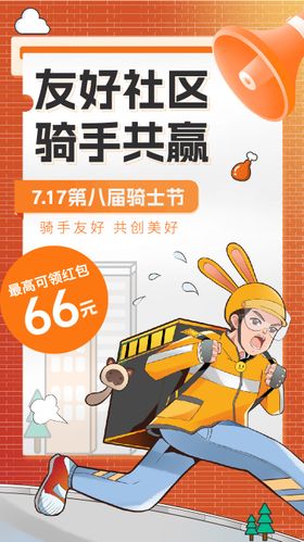717骑士节