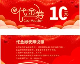 10元代金券会员卡