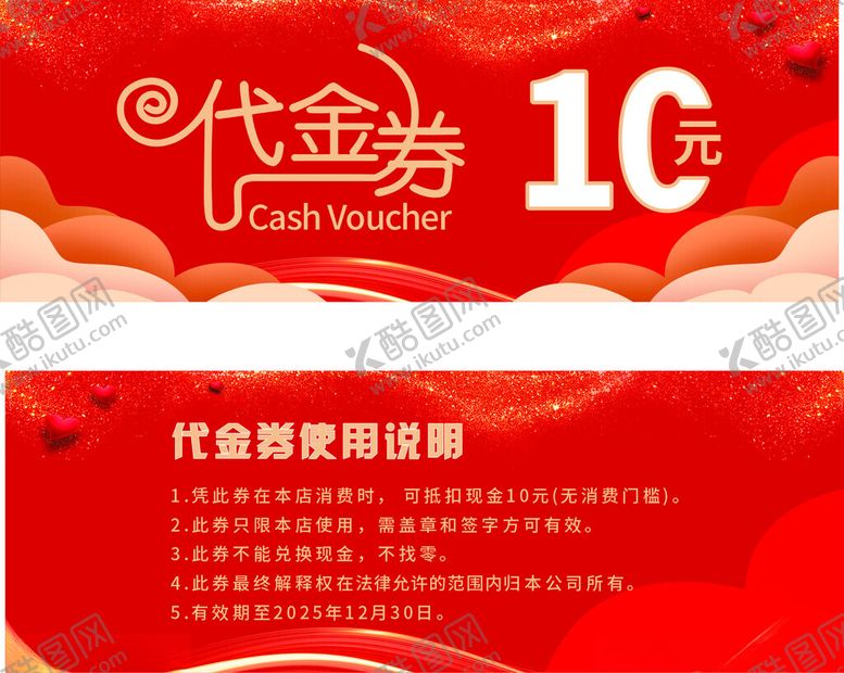 编号：26415504242048093158【酷图网】源文件下载-10元代金券