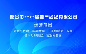 编号：60923709240337167603【酷图网】源文件下载-房地产名片