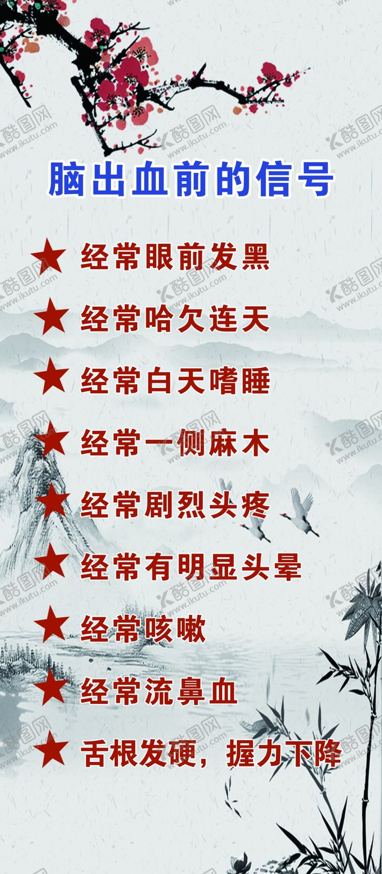 编号：52702209221847308220【酷图网】源文件下载-脑出血前信号