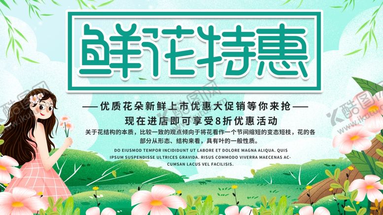 编号：23349309212334118869【酷图网】源文件下载-鲜花特惠